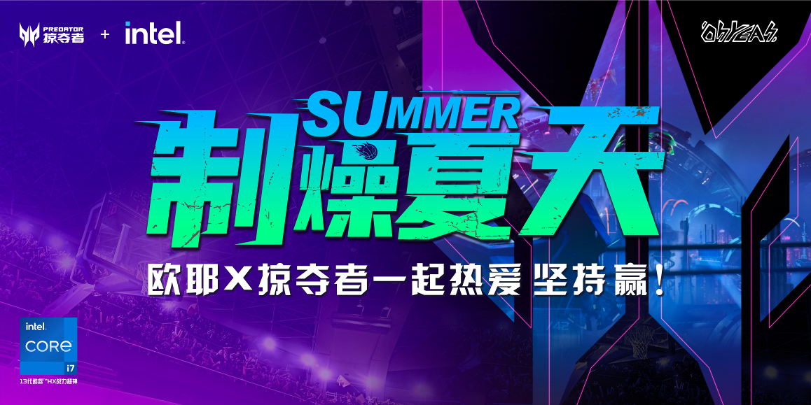今夏最“燥“的电竞品牌!掠夺者又开始搞事情了