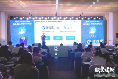第八届工程建设行业互联网大会圆满举行,建管家与您携手共启数字化新征程!