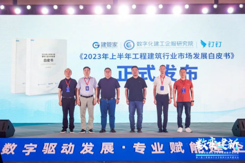 第八届工程建设行业互联网大会圆满举行,建管家与您携手共启数字化新征程!