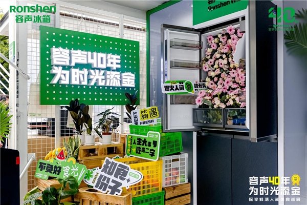 容声美食巡展重庆站圆满落幕,平嵌新品冰箱助力品质生活