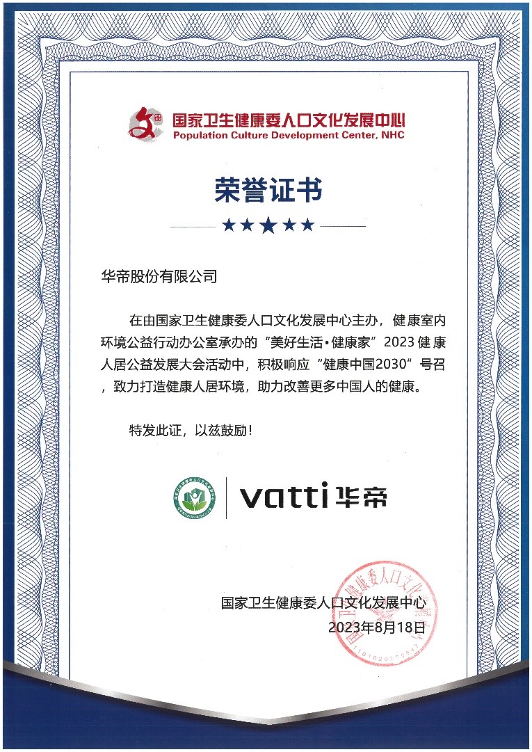 实力见证，持续领跑！华帝斩获“美好生活·健康家”荣誉奖项