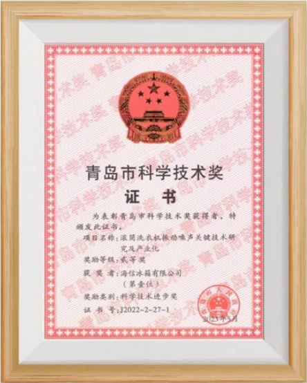 海信家电发布半年公告,“科技进步奖”背后的海信洗衣机故事