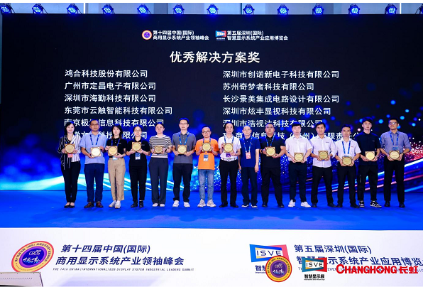 第五届智慧显示系统产业应用博览会盛大开幕,TCL商用荣膺优秀解决方案奖