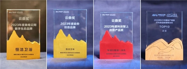 以“数”赋能,共创美好!恒洁闪耀2023数字生态大会