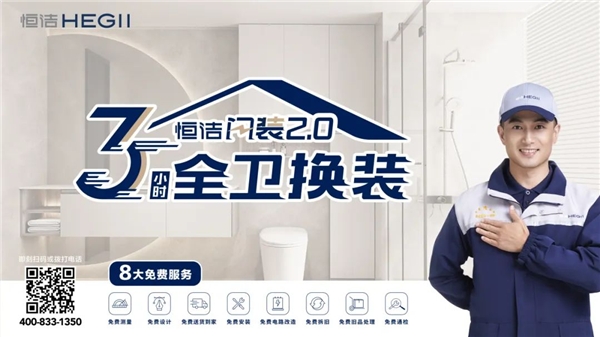 以“数”赋能,共创美好!恒洁闪耀2023数字生态大会
