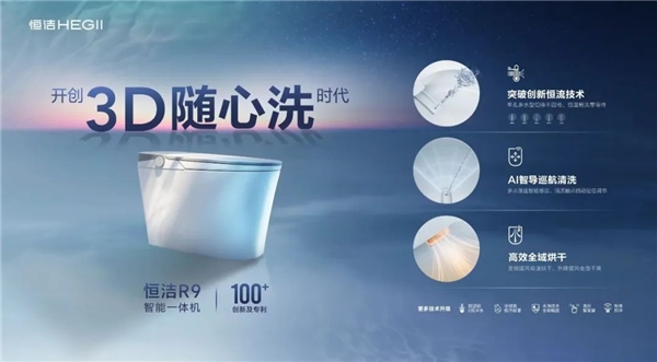 以“数”赋能,共创美好!恒洁闪耀2023数字生态大会