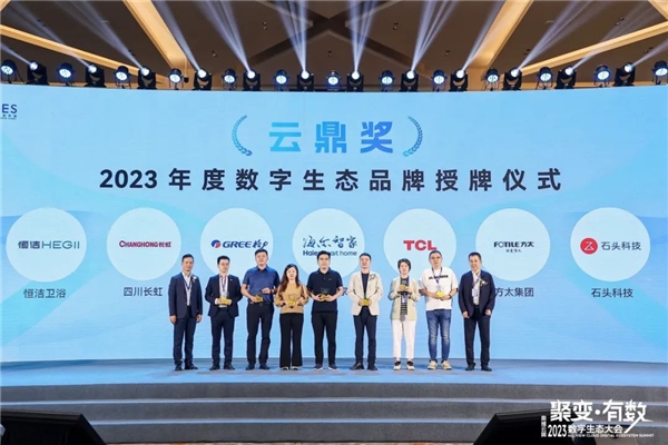 以“数”赋能,共创美好!恒洁闪耀2023数字生态大会