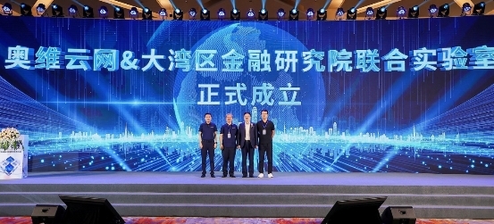 让数据美丽,为产业赋能,奥维云网数字生态大会价值显现