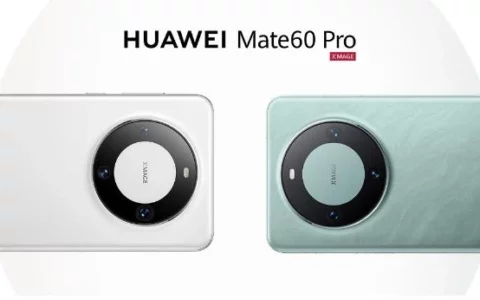 华为Mate 60 Pro将不在中国以外地区销售