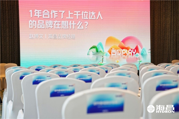 海昌独家总冠名2023 西瓜PLAY嘉年华圆满收官 四天三夜精彩不断