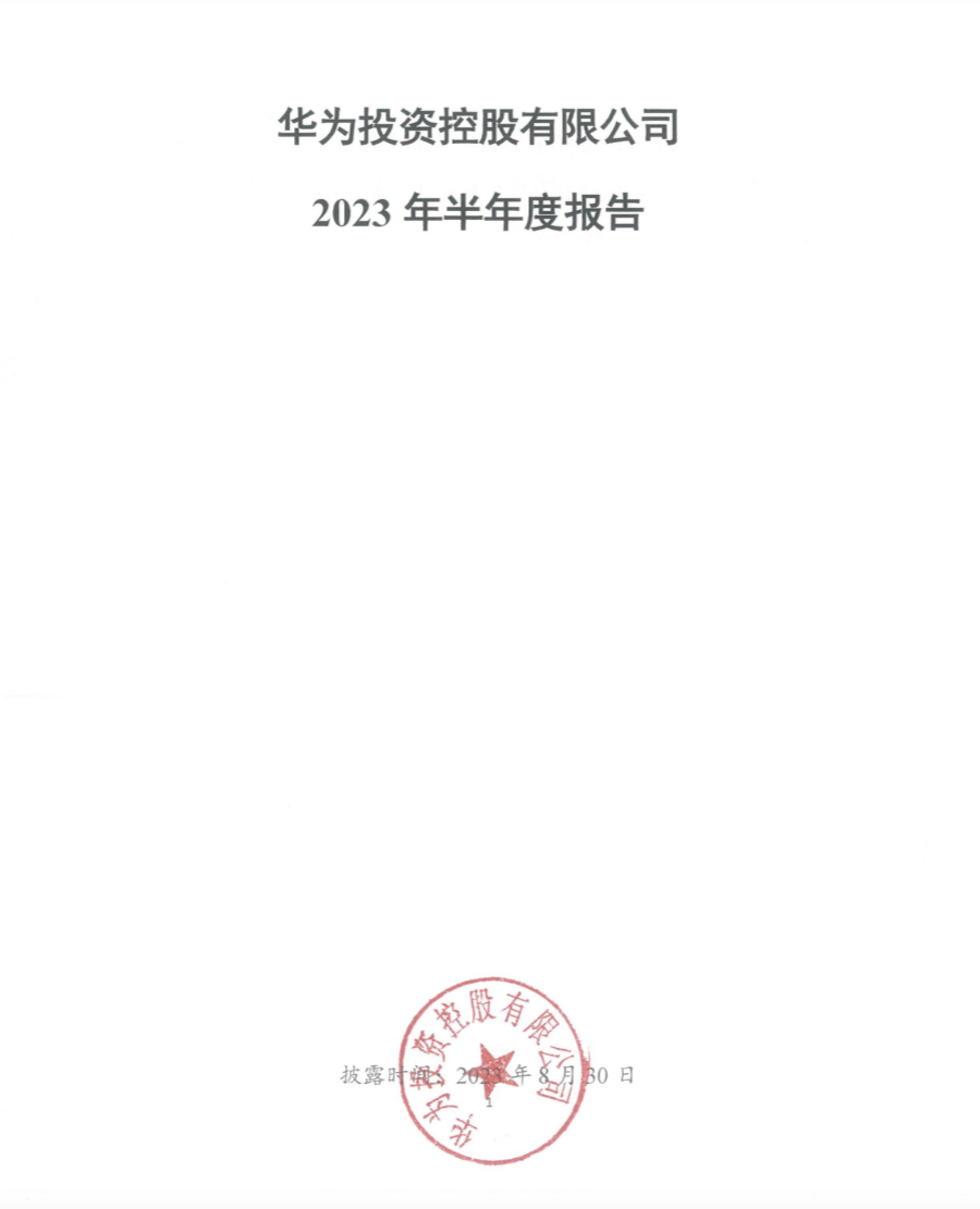 HUAWEI华为上半年财报 净利465.23亿元暴涨218%