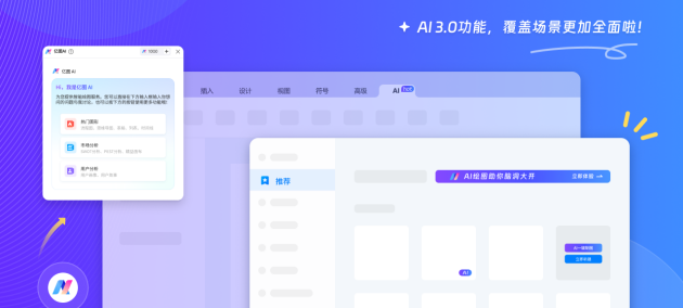 亿图图示PC端V12.6.0支持AI一键绘制10种专业图表,让绘图更加简单高效