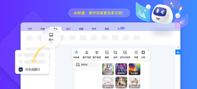 亿图图示PC端V12.6.0支持AI一键绘制10种专业图表,让绘图更加简单高效