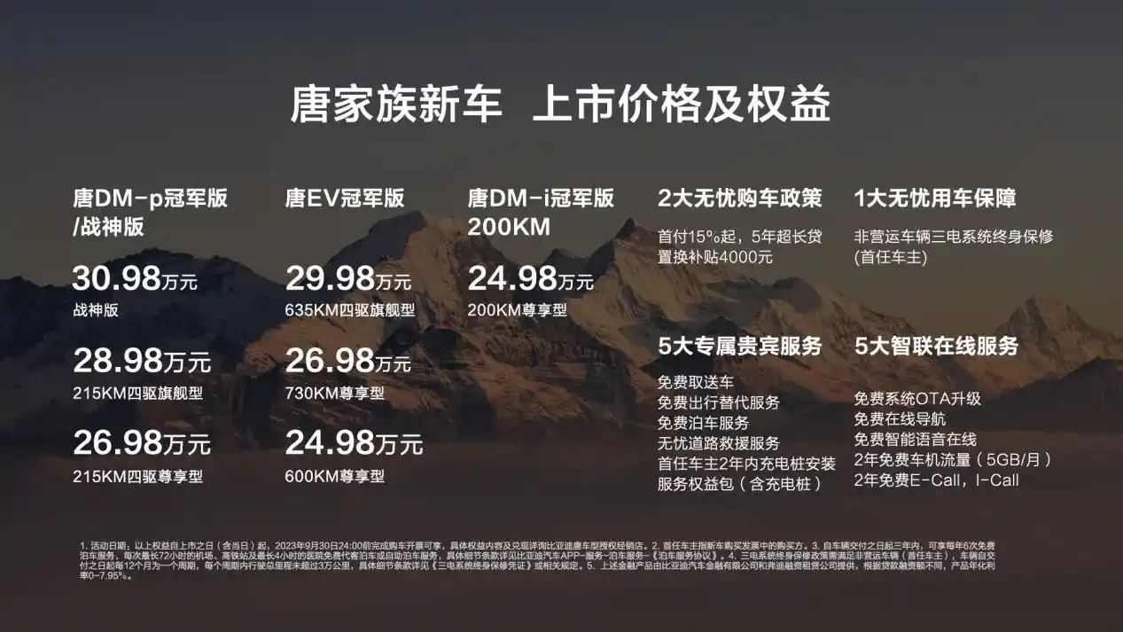 唐家族全擎高价值系列焕新上市，售价24.98万元~30.98万元