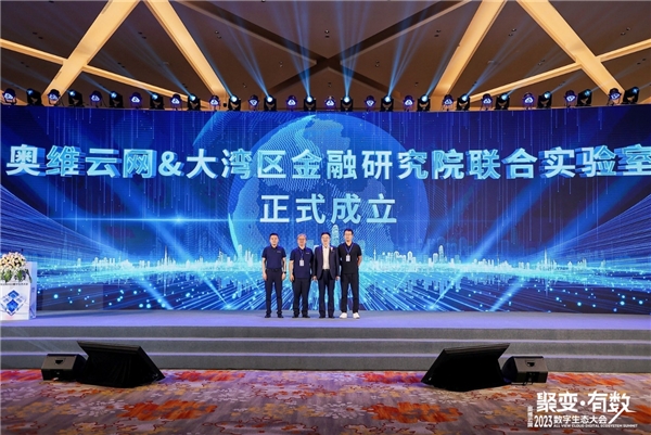 奥维云网2023数字生态大会,洞见智慧家庭领域新发展