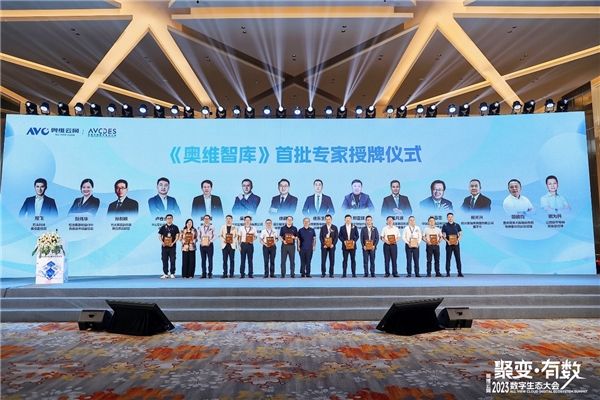 奥维云网2023数字生态大会,洞见智慧家庭领域新发展