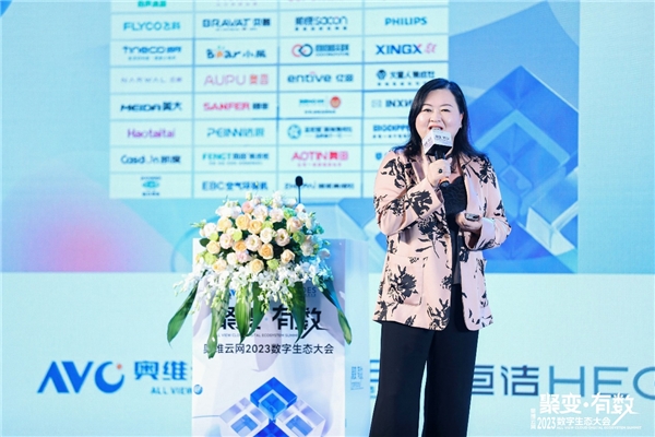 奥维云网2023数字生态大会,洞见智慧家庭领域新发展