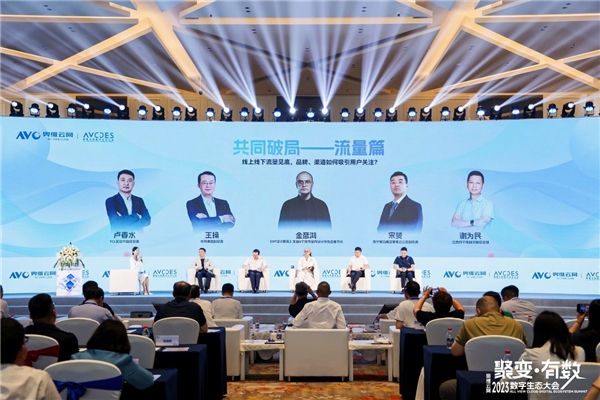 奥维云网2023数字生态大会,洞见智慧家庭领域新发展