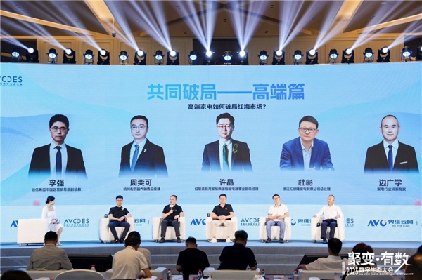 奥维云网2023数字生态大会,洞见智慧家庭领域新发展