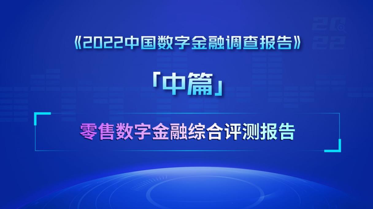 创新洞察:数聚手机银行,银行业亮出数字化转型新底牌