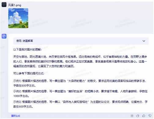 多模态争霸!讯飞星火2.0、文心一言和360智脑谁更强?