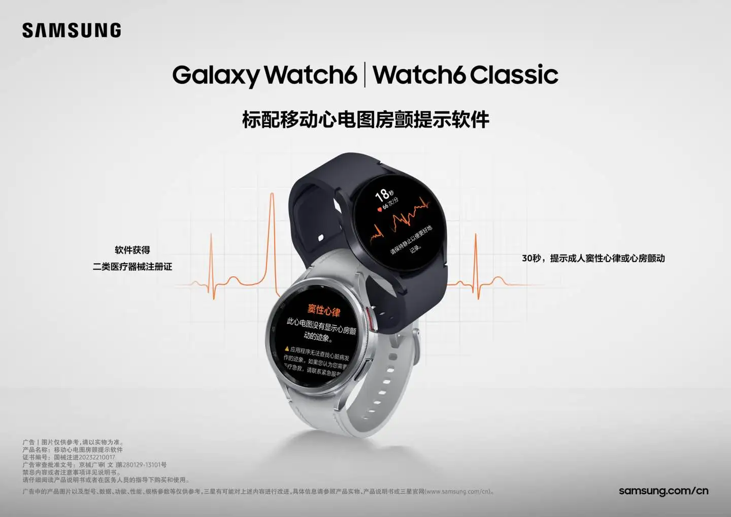 三星Galaxy Watch6系列中国发布 打造高品质个性化智能生活