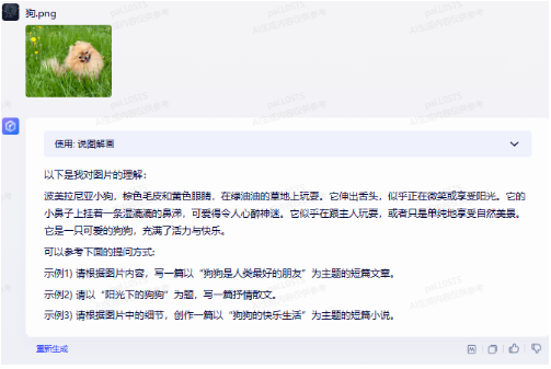 多模态争霸!讯飞星火2.0、文心一言和360智脑谁更强?