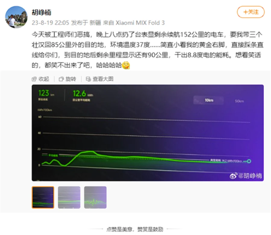 雷军亲赴新疆为Xiaomi小米汽车夏测 百公里仅需8.8度电