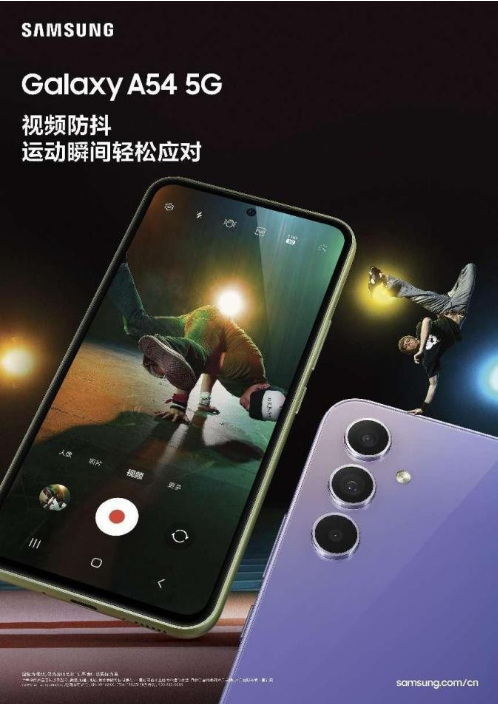 送女神送男友 七夕带上三星Galaxy A54 5G给TA惊喜