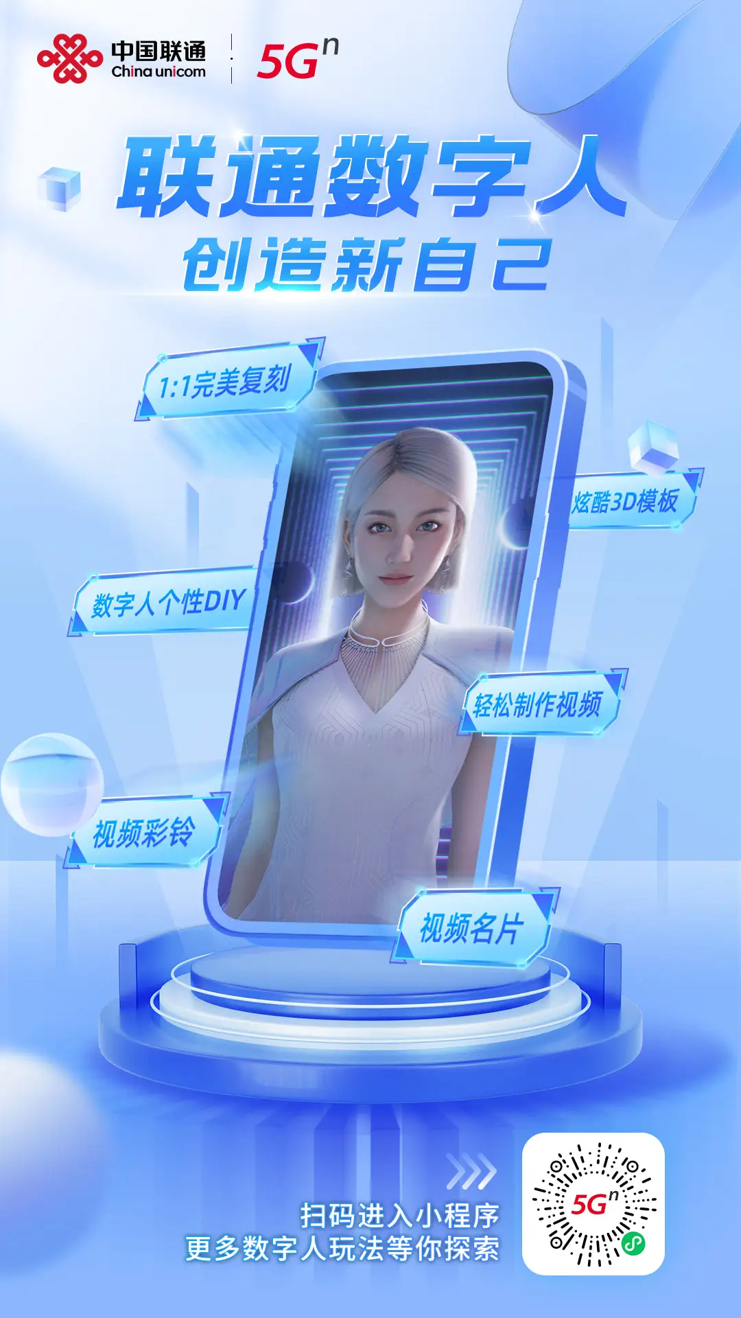 开通“数字人视频彩铃”,带你提前一步进入元宇宙!