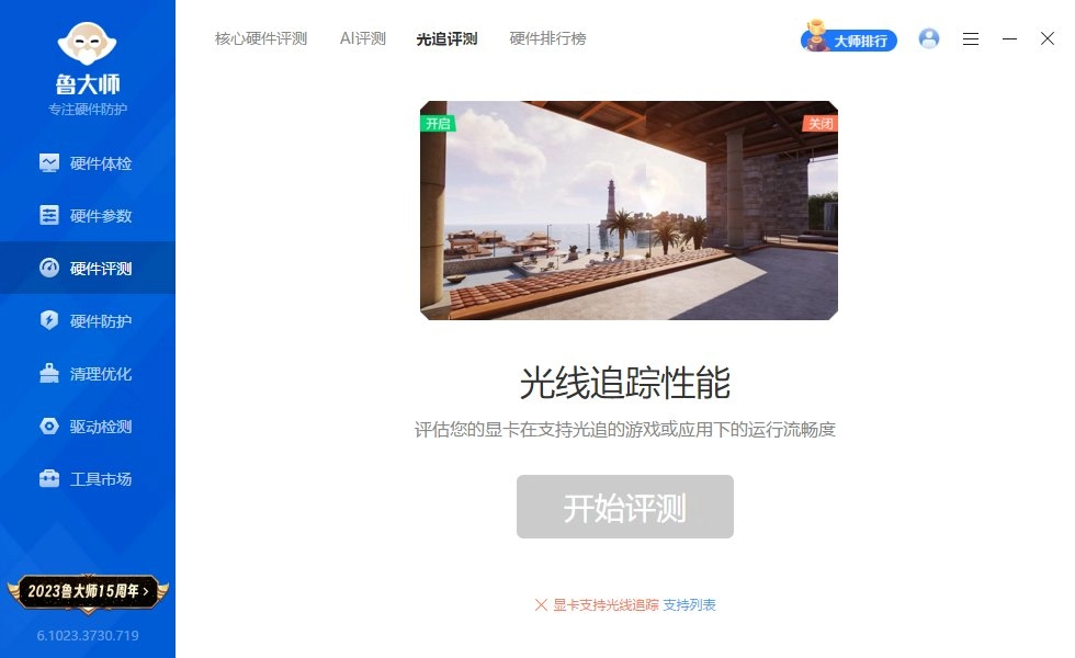 从鲁大师十五年,寻找软件的生存法则