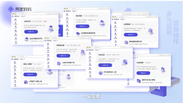 四大行业TOP品牌开启一站式经营加速器，阿里妈妈引领商家化繁为简的制胜秘籍