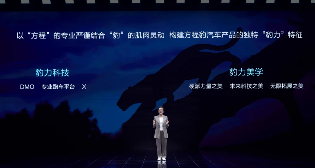 比亚迪方程豹及首款技术平台DMO正式发布，新车豹5携家族亮相