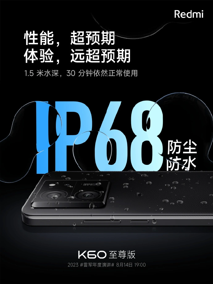 红米k60最新消息：8月14日雷军年度演讲上发布搭载IP68防尘防水