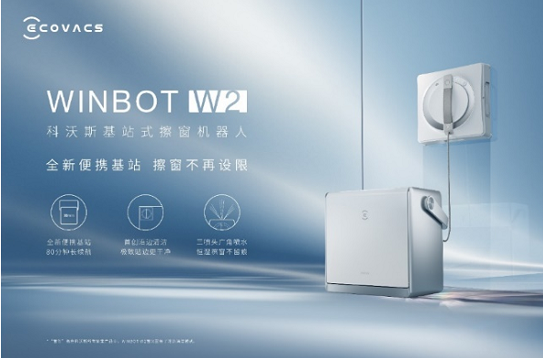 1692284353885056.png 2023科沃斯战略新品发布会:地宝、窗宝、沁宝首次同发新品,推动家用服务机器人全面换代式升级
