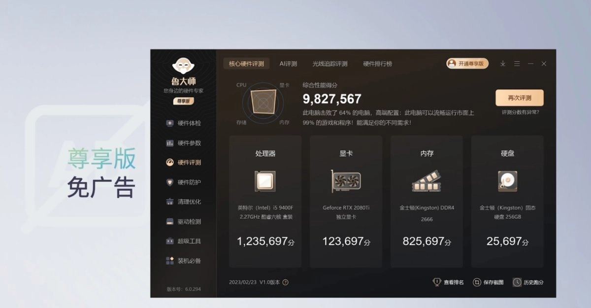 从鲁大师十五年,寻找软件的生存法则