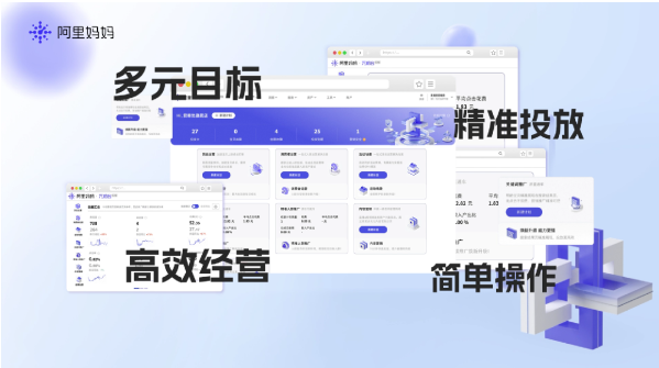 四大行业TOP品牌开启一站式经营加速器，阿里妈妈引领商家化繁为简的制胜秘籍