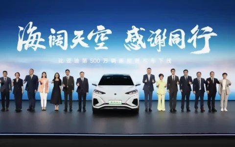第500万辆新能源汽车下线，比亚迪携手同行打造世界级汽车品牌