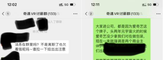 爱奇艺旗下VR公司业务停滞遭百名员工讨薪多人@龚宇
