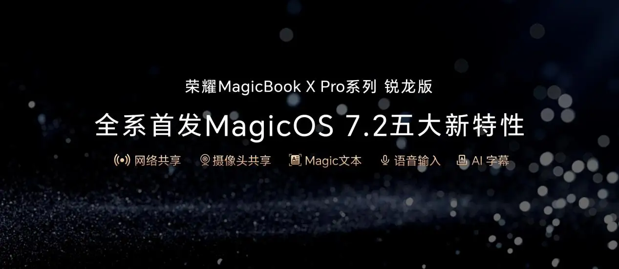 轻薄高能，品质标杆！荣耀MagicBookXPro系列锐龙版正式发布：4199元起