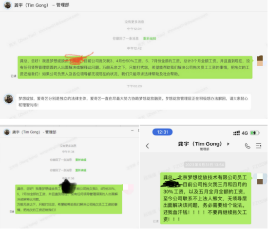 爱奇艺旗下VR公司业务停滞遭百名员工讨薪多人@龚宇