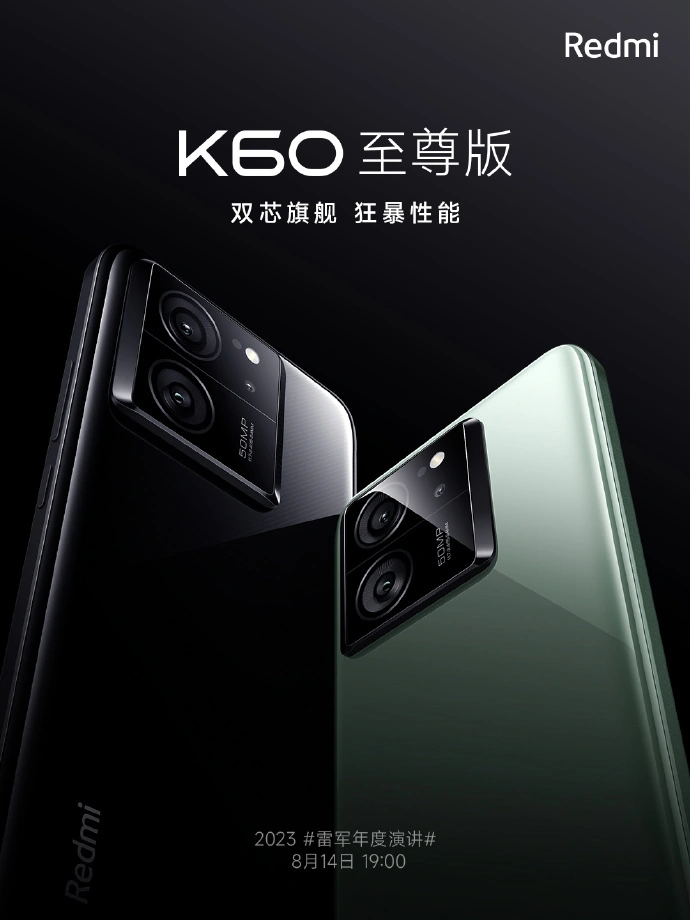 红米k60最新消息：8月14日雷军年度演讲上发布搭载IP68防尘防水