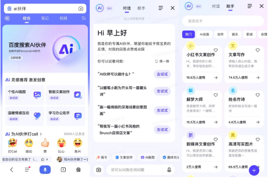 文心一言开放首日,百度搜索超3亿次需求由生成式智能引擎解决