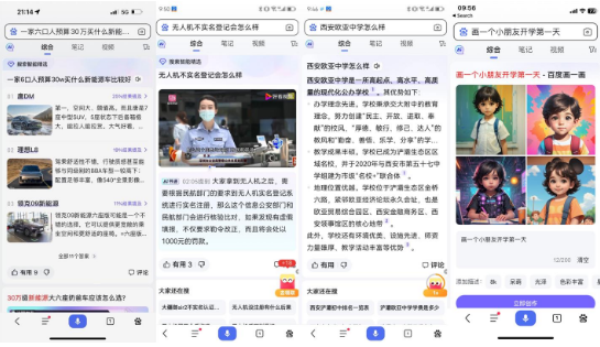 文心一言开放首日,百度搜索超3亿次需求由生成式智能引擎解决