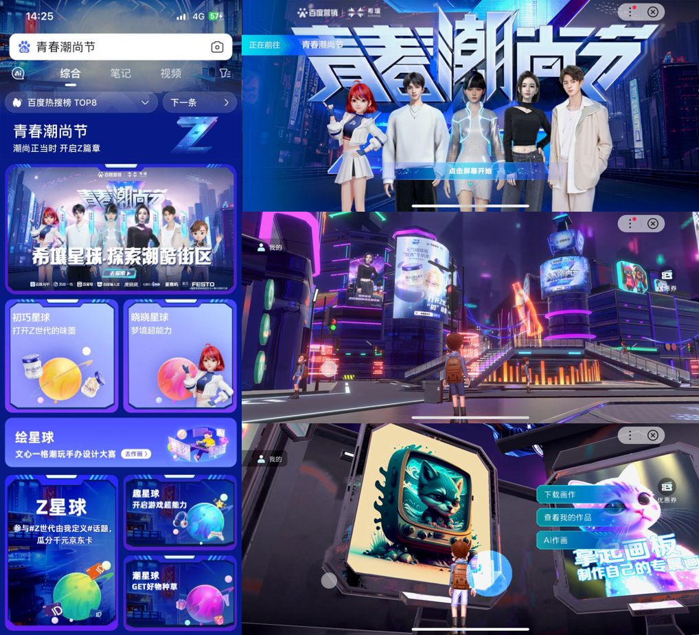 百度营销青春潮尚节:AI加持,助力品牌“营”在Z世代!