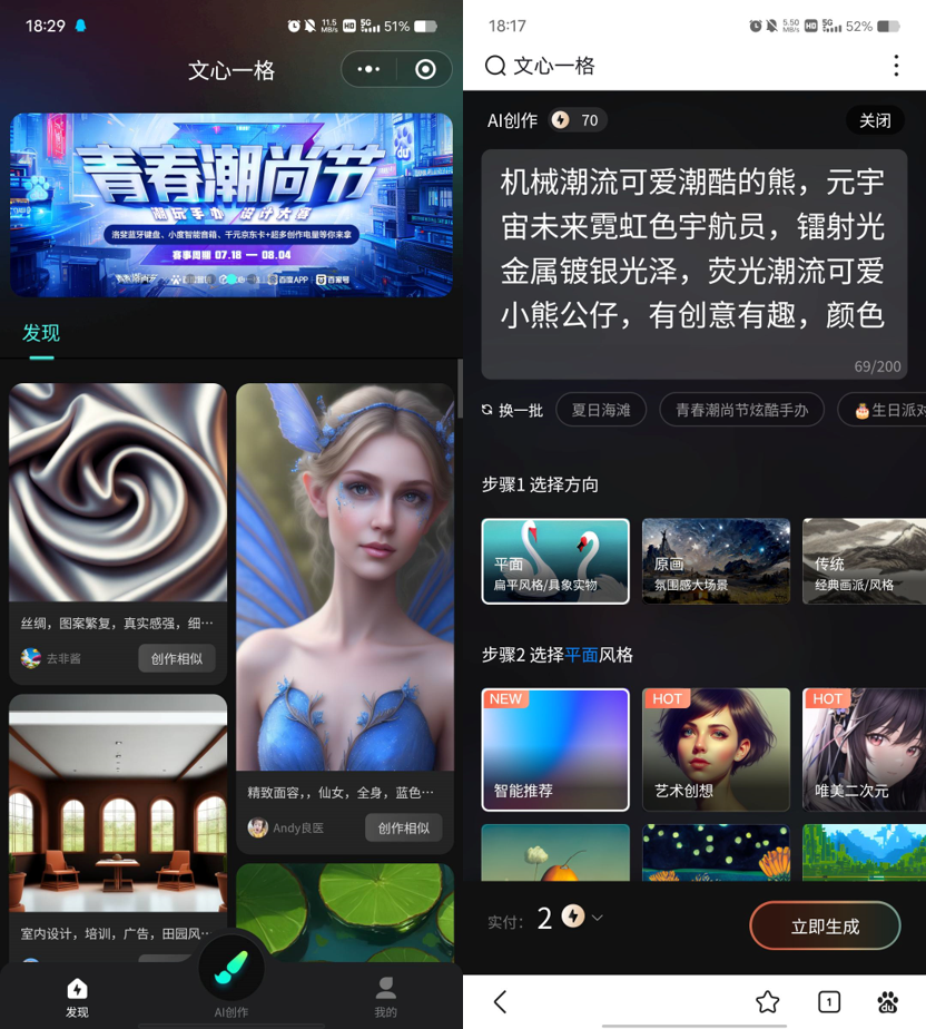 百度营销青春潮尚节:AI加持,助力品牌“营”在Z世代!