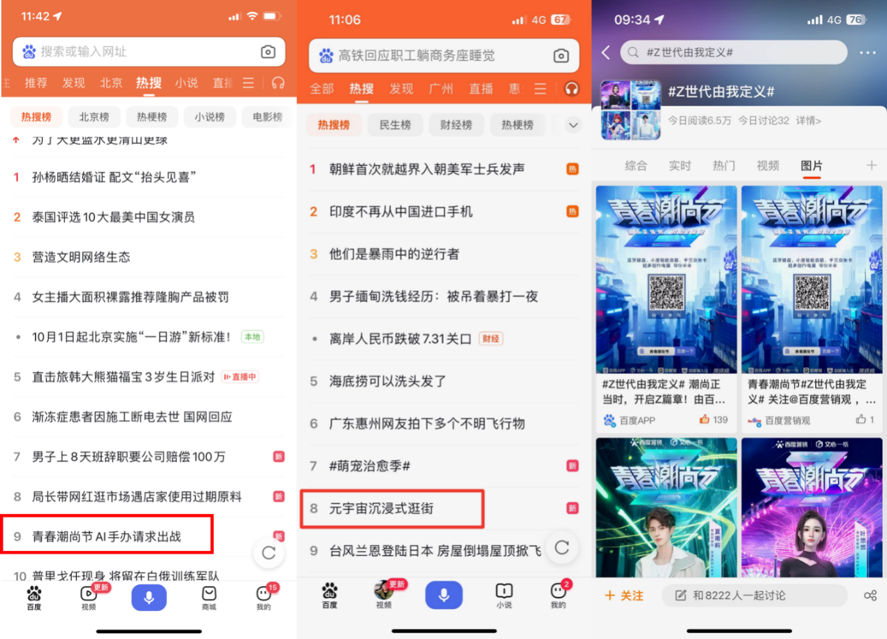 百度营销青春潮尚节:AI加持,助力品牌“营”在Z世代!