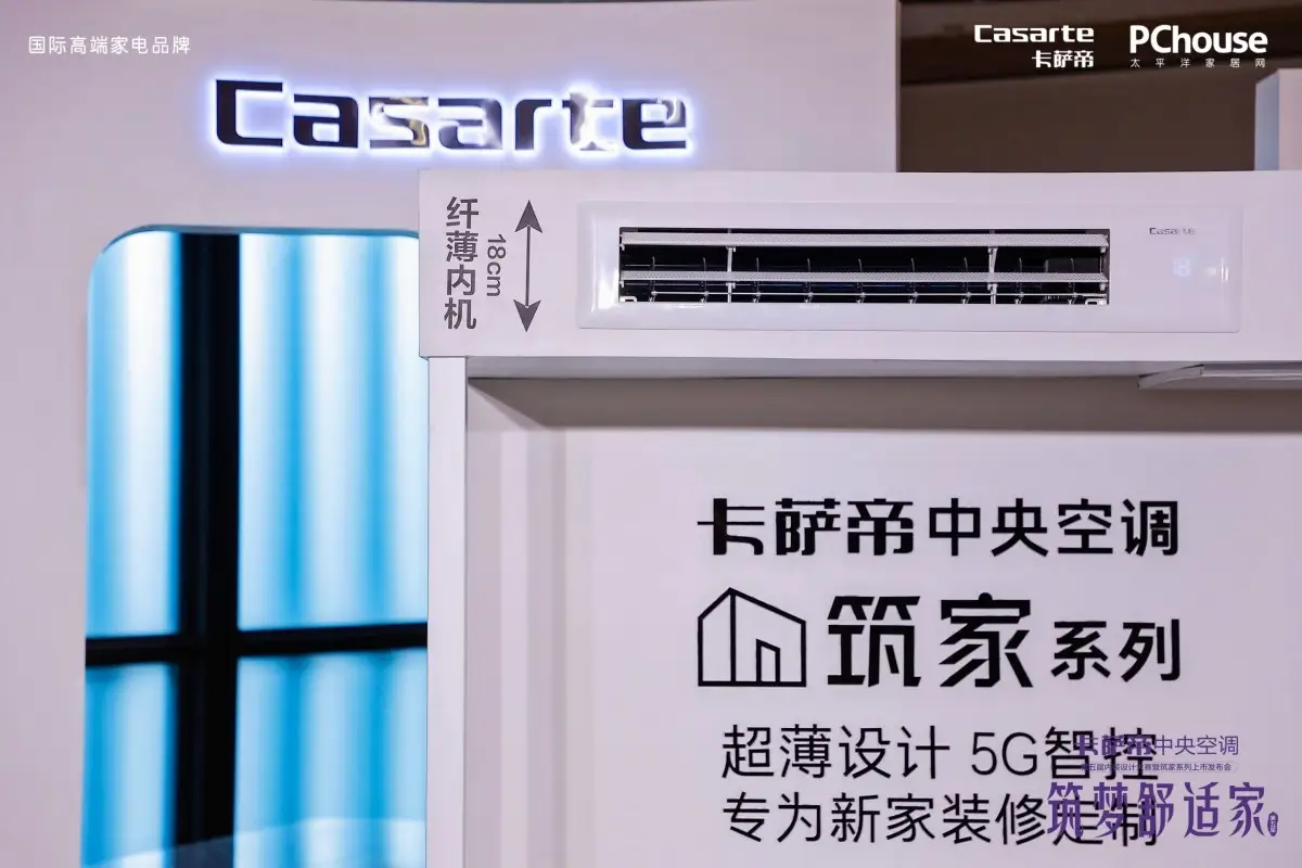 家装设计难适配?卡萨帝中央空调设计大赛带来专业案例参考
