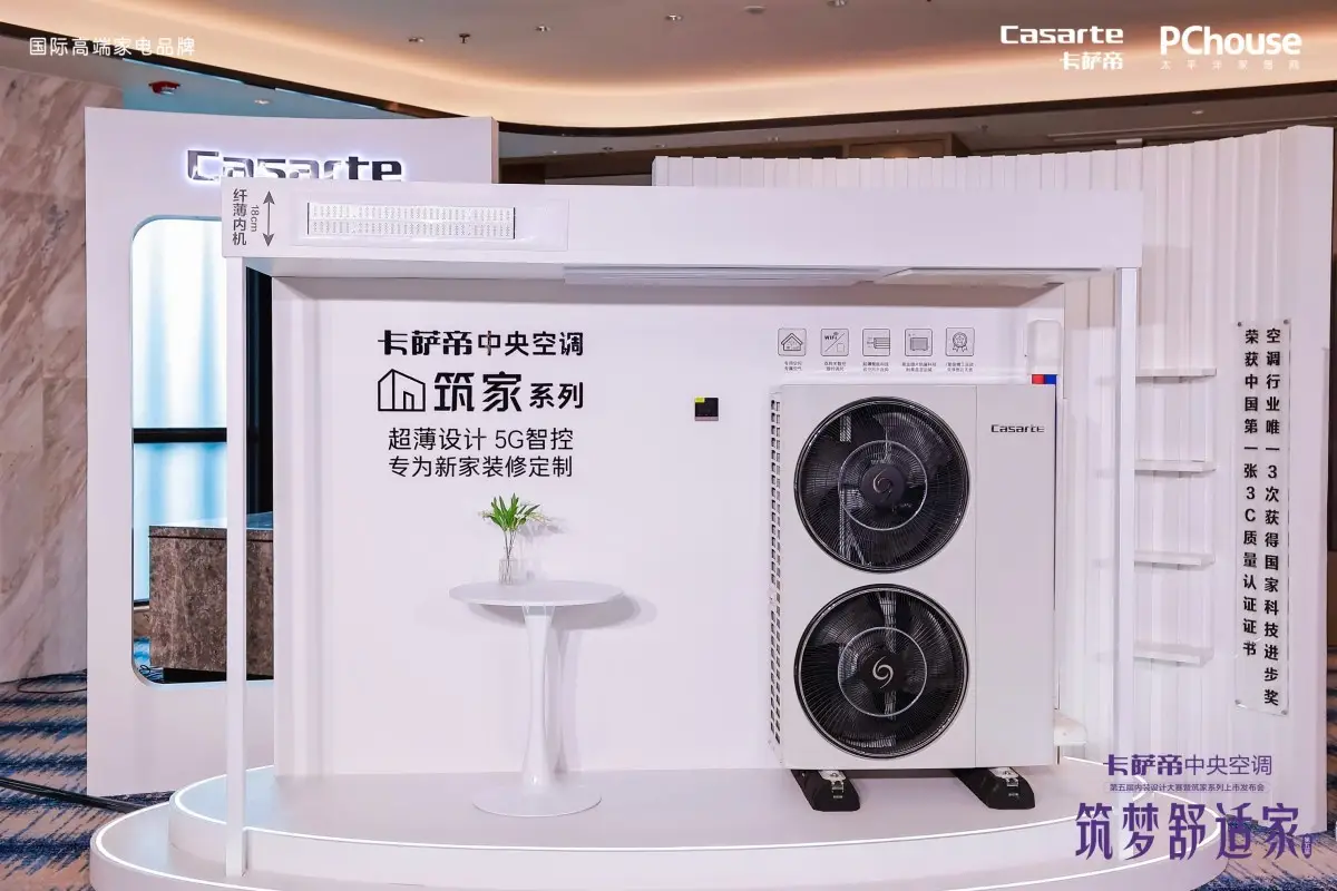 家装设计难适配?卡萨帝中央空调设计大赛带来专业案例参考