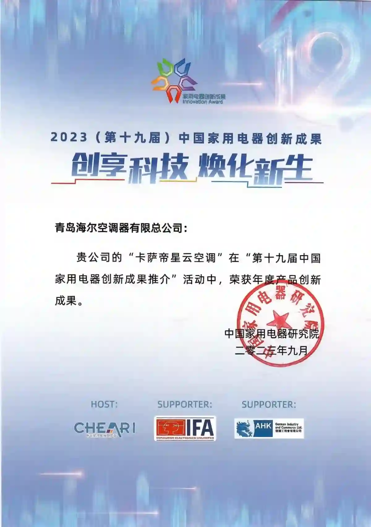 冷热领域唯一!海尔可变分流获中国家电“年度技术创新成果”